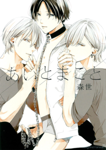 Ai To Makoto