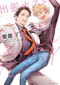 Shucchou Host Nyu Boy